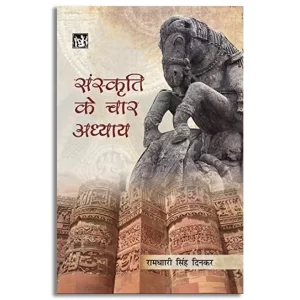 Sanskriti Ke Chaar Adhyay