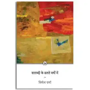 Shatabdi Ke Dhalte Varshon Mein
