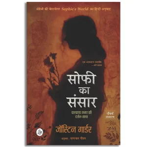 Sophie Ka Sansar