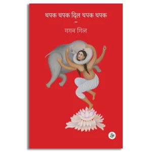 Thapak Thapak Dil Thapak Thapak