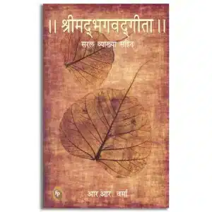 The Bhagwat Gita