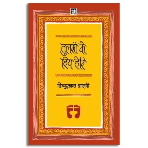 Tulsi Ke Hiye Heri