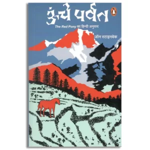 Oonche Parvat/ऊंचे पर्वत