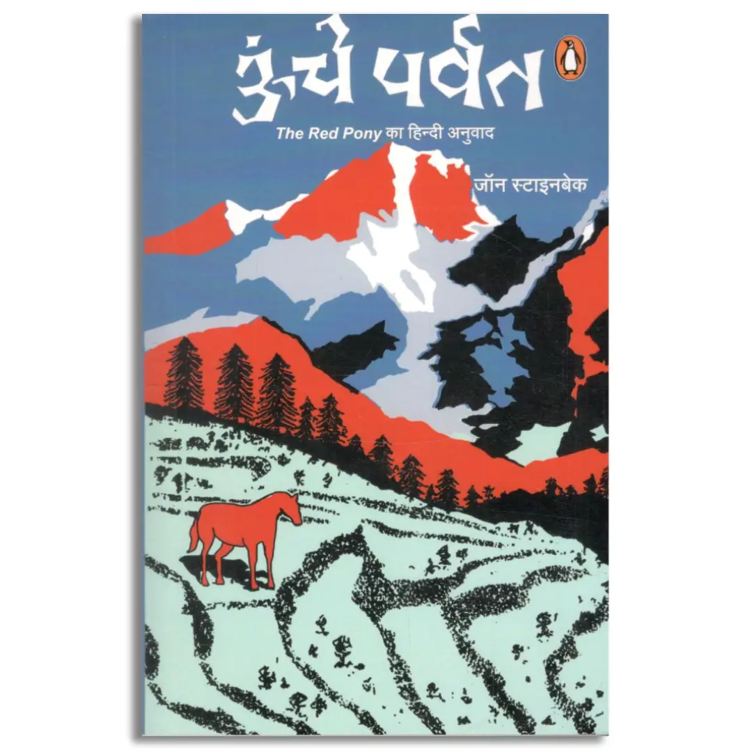 Oonche Parvat/ऊंचे पर्वत