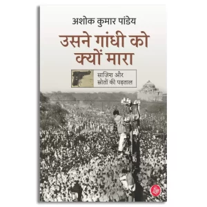 Usne Gandhi Ko Kyon Mara