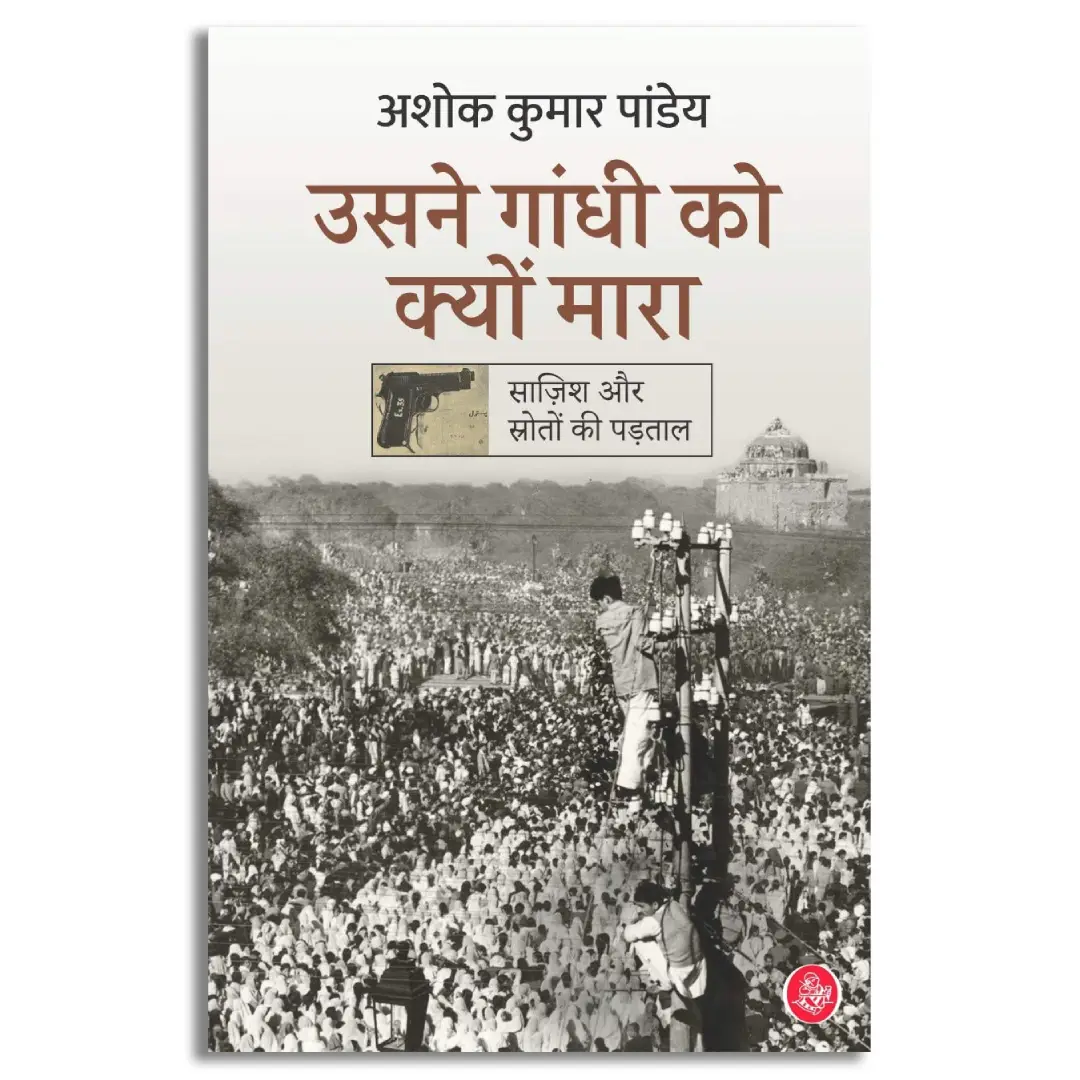 Usne Gandhi Ko Kyon Mara