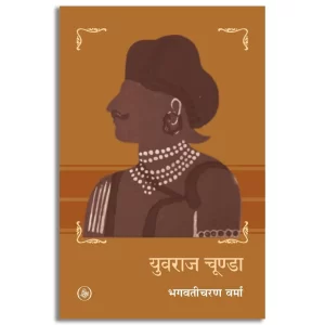 Yuvraj Chunda
