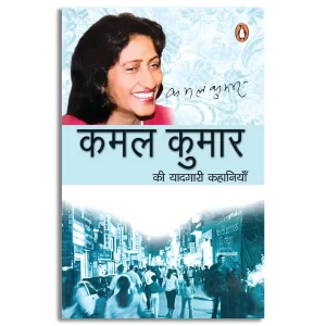 Kamal Kumar Ki Yadgri Kahaniyan