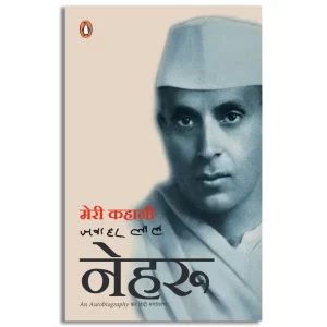 Meri Kahani/मेरी कहानी