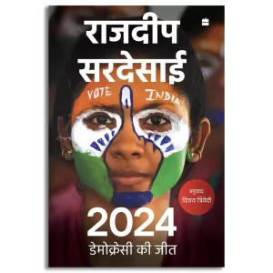 2024 : Democracy Ki Jeet