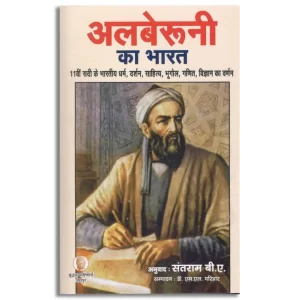 Abu al-Rahyan Muhammad ibn Ahamd al-Biruni