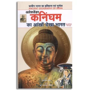 Alexander Cunningham ka Aankhon Dekha Bharat