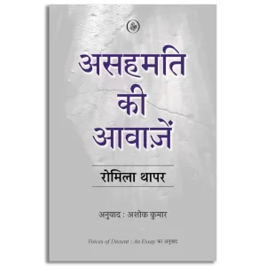 Asahmati Ki Aawazein
