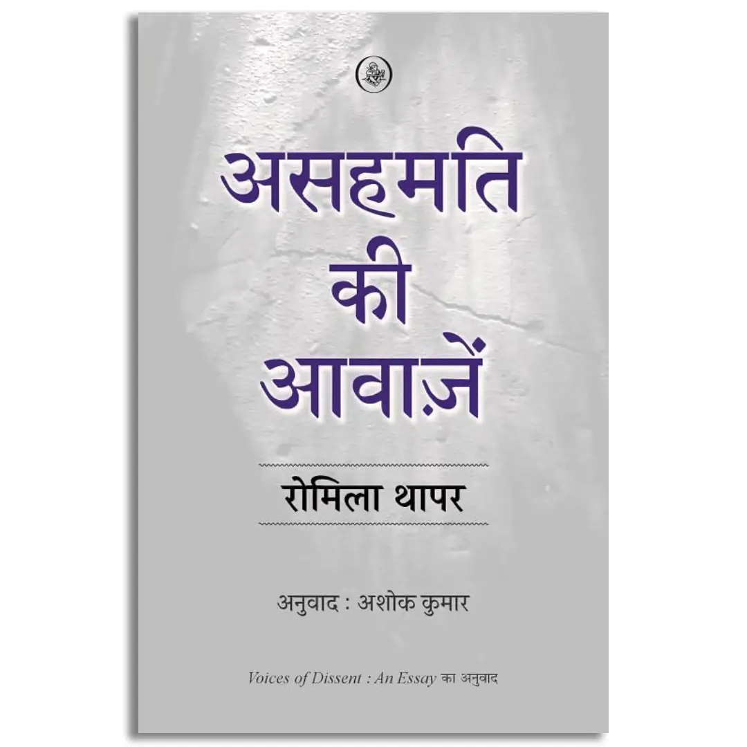 Asahmati Ki Aawazein