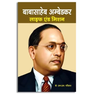 Babasaheb Ambedkar: Life and Mission