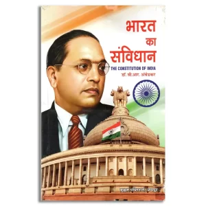 Bharat ka Samvidhan:The Constitution of India