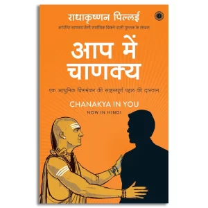 Chanakya in You