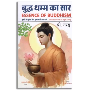 Buddha Dhamm ka Saar