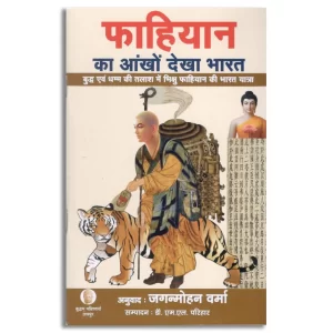Faxian ka Ankhon Dekha Bharat