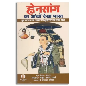 Hiuen Tsang (Xuanzang) ka Ankhon Dekha Bharat