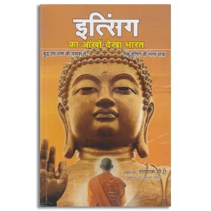 I-tsing (Yijing) ka Ankhon Dekha Bharat