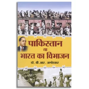 Pakistan ya Bharat ka Vibhajan