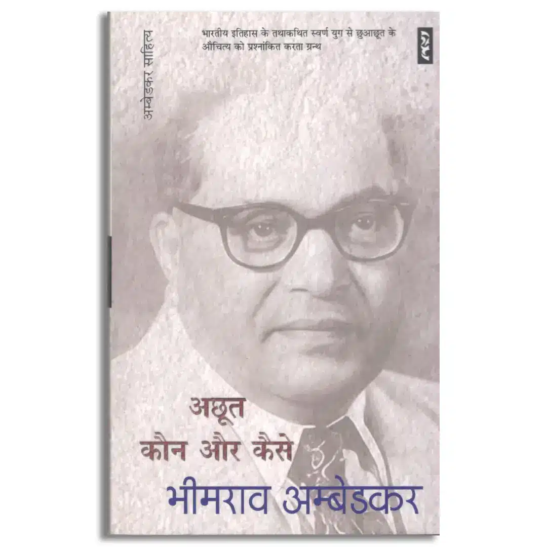 Achhoot Kaun Aur Kaise By Bhimrao Ambedkar
