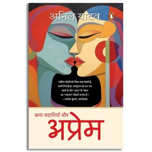 Aprem Aur Anya Kahaniyan