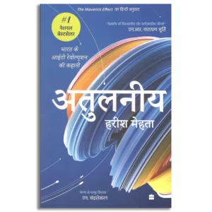 Atulniya : Bharat ke IT Revolution ki kahani