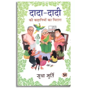 Dada-Dadi Ki Kahaniyon Ka Pitara