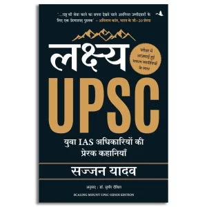 Lakshya UPSC: Yuva IAS Adhikariyon Ki Prerak Kahaniyan