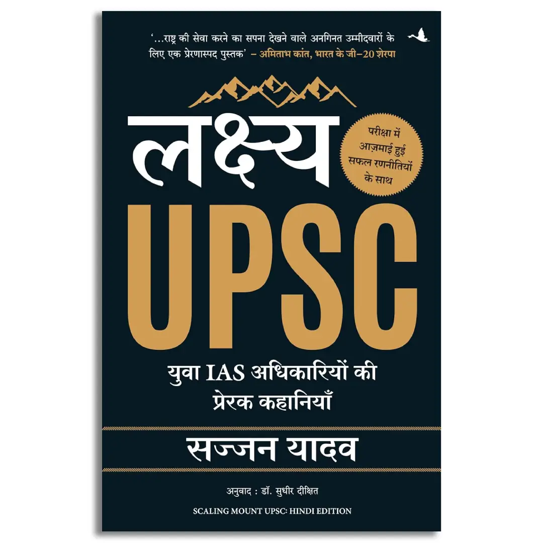 Lakshya UPSC: Yuva IAS Adhikariyon Ki Prerak Kahaniyan