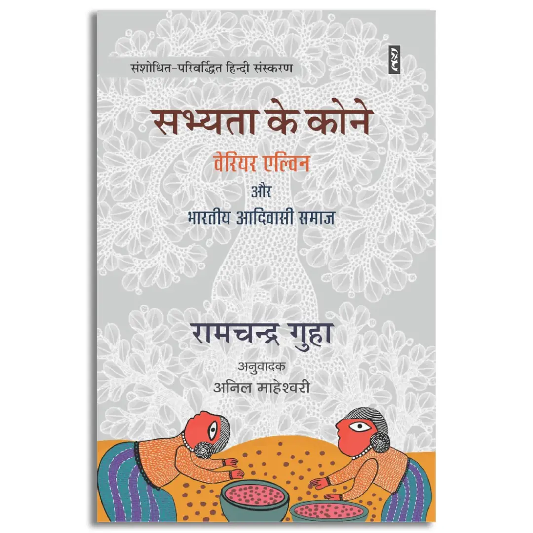 Sabhyata Ke Kone