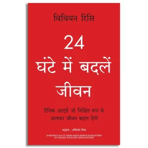 24 Ghante Mein Badlein Jeevan