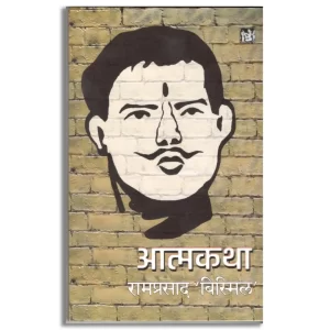 Ramprasad Bismil