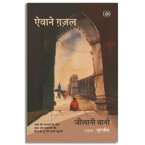Aiwan-E- Ghazal