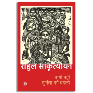 Bhago Nahin Duniya Ko Badlo