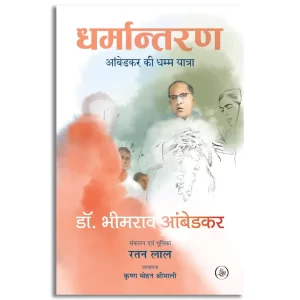 Dharmantaran Ambedkar Ki Dhamma Yatra