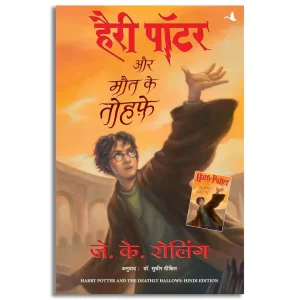 Harry Potter Aur Maut Ke Tauhfe - Part 7