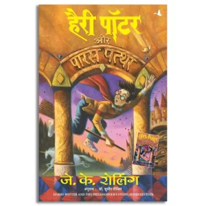 Harry Potter Aur Paras Patthar - Part 1