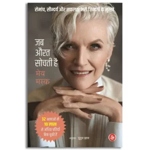 Jab Aurat Sochti Hai