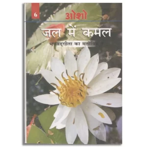 Jal Mai Kamal