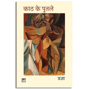 Kaath Ke Putley