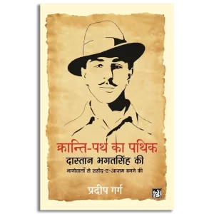 Kranti-path Ka Pathik
