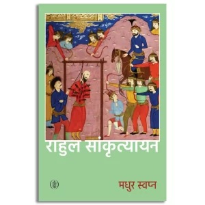 Madhur Swapna