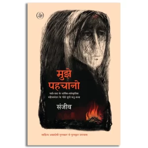 Mujhe Pahchano