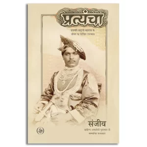 Pratyancha