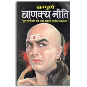 Chanakya Neeti