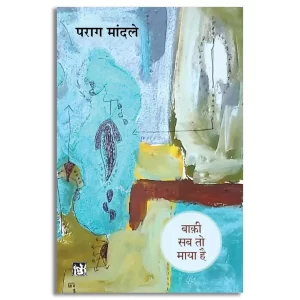 Baaqi Sab to Maya Hai