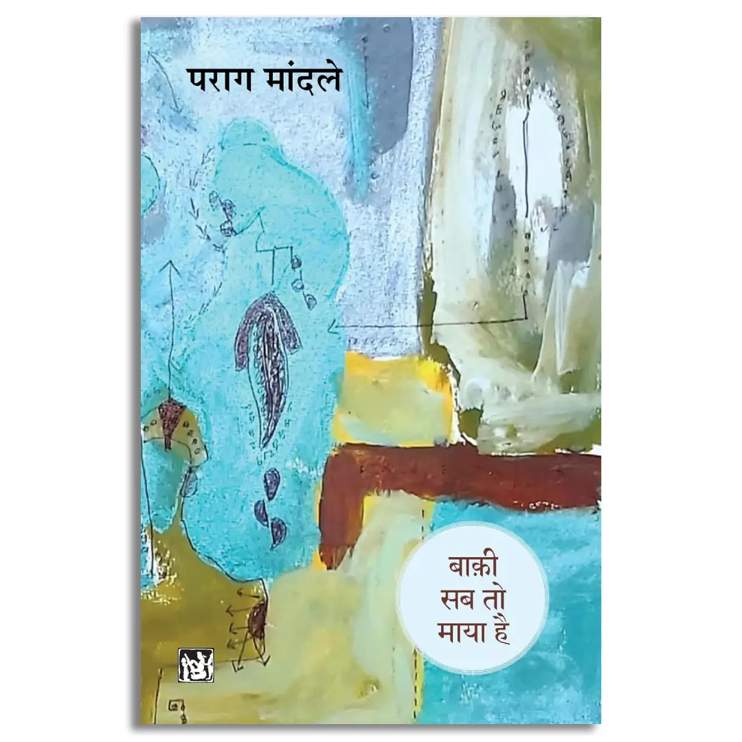Baaqi Sab to Maya Hai